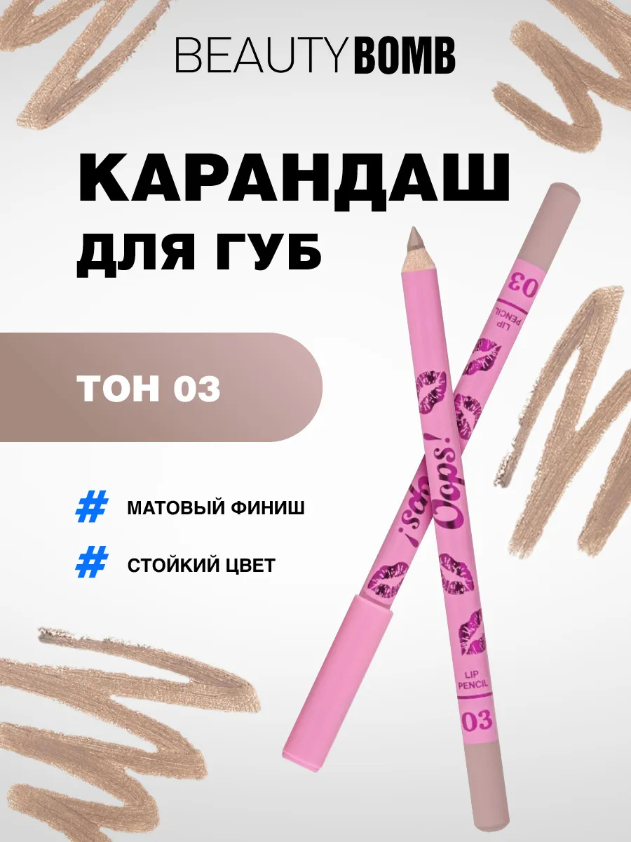 Карандаш для губ стойкий...