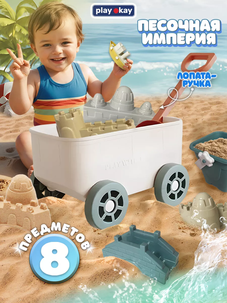 Набор для песочницы -...