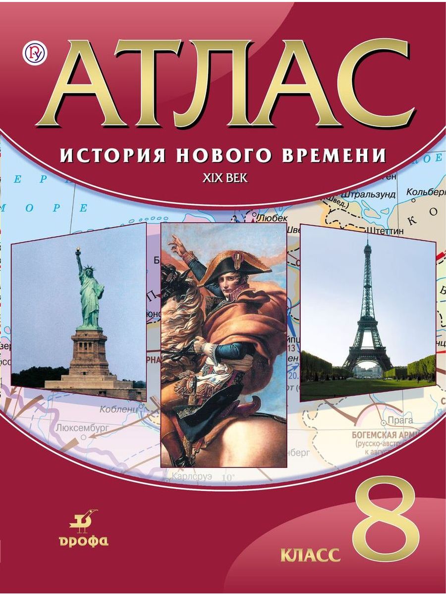 Атлас истории книга