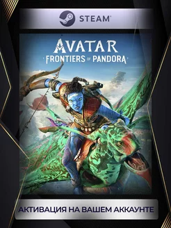 Avatar Frontiers of Pandora (Россия)