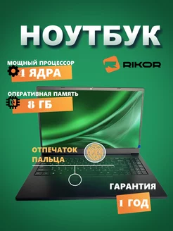 Ноутбук Rikor NINO RN 200/15 Rikor 239844360 купить за 41 354 ₽ в интернет-магазине Wildberries