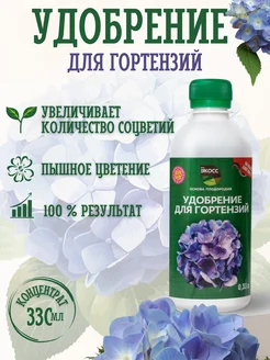 Удобрение для гортензий