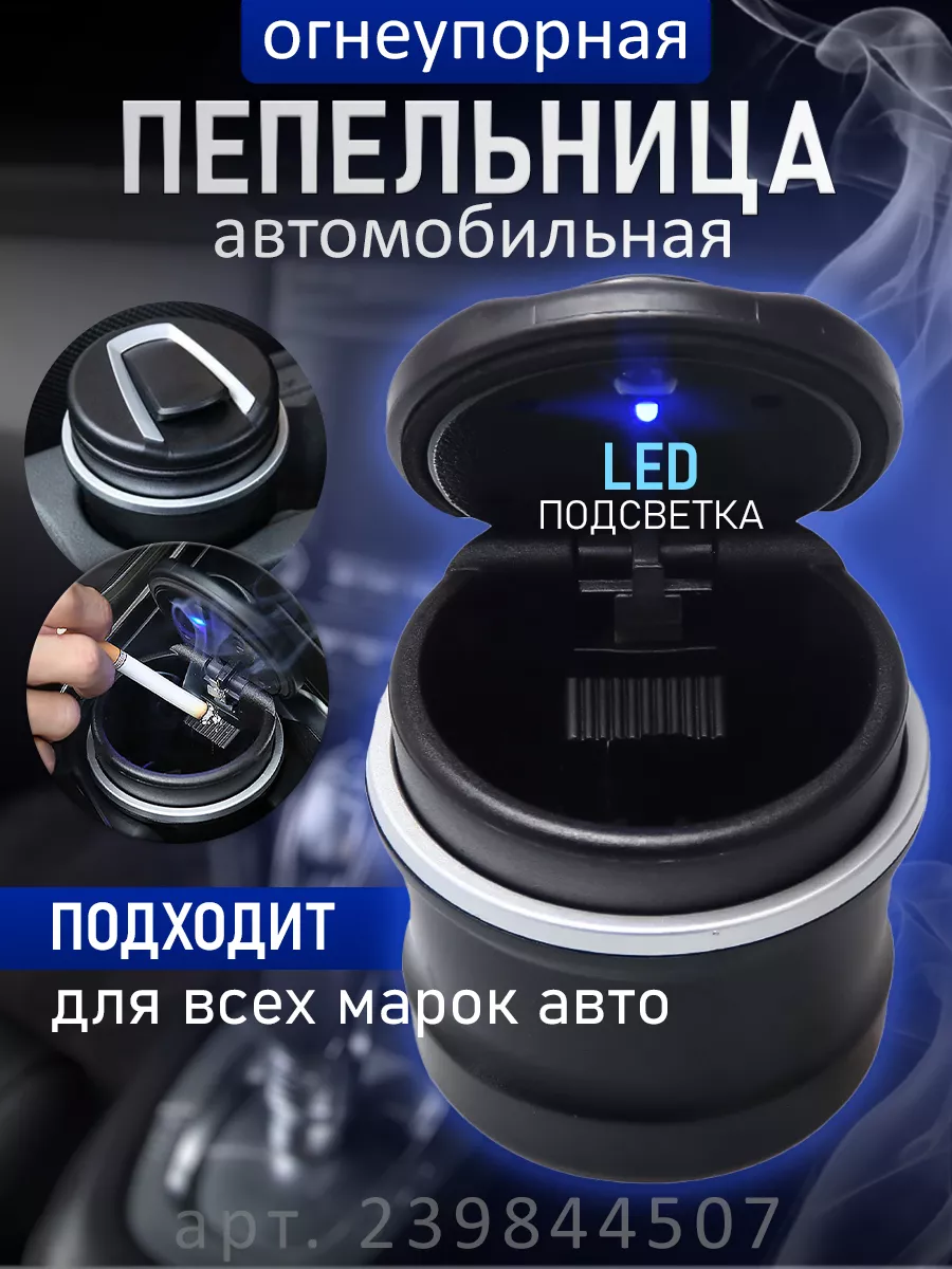 Пепельница в авто с...