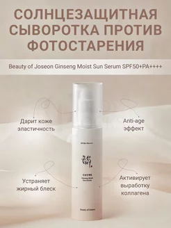 Cолнцезащитная сыворотка с женьшенем SPF50+, 50 ml