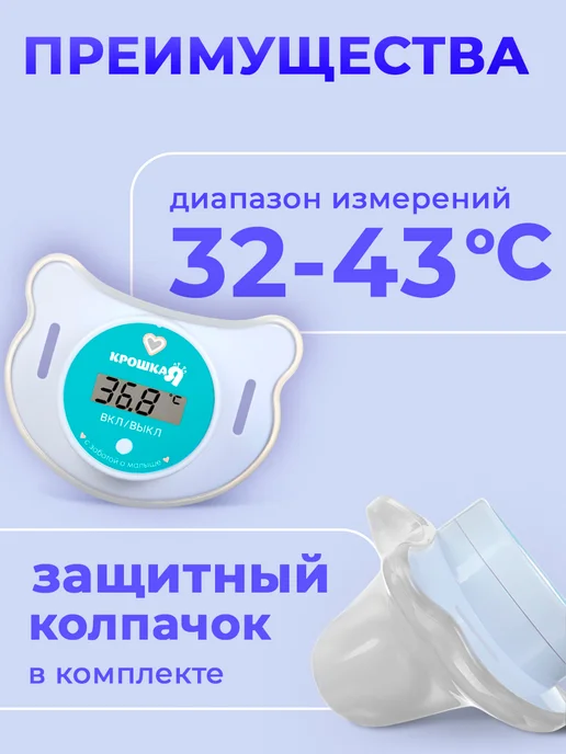 Крошка Я Градусник для новорожденных термометр для тела, вариант, фото 2