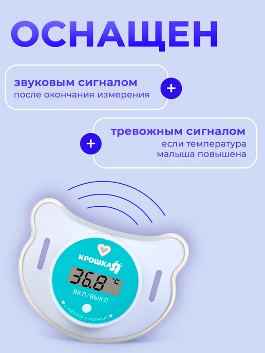Крошка Я Градусник для новорожденных термометр для тела, вариант, фото 3