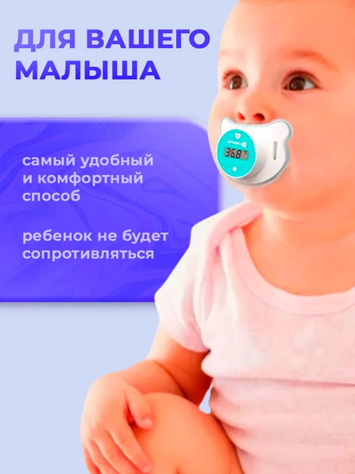 Крошка Я Градусник для новорожденных термометр для тела, вариант, фото 4