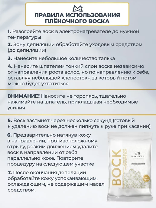 MANITA PROFESSIONAL Воск для депиляции жемчуг 100 гр, 100 г, фото 3