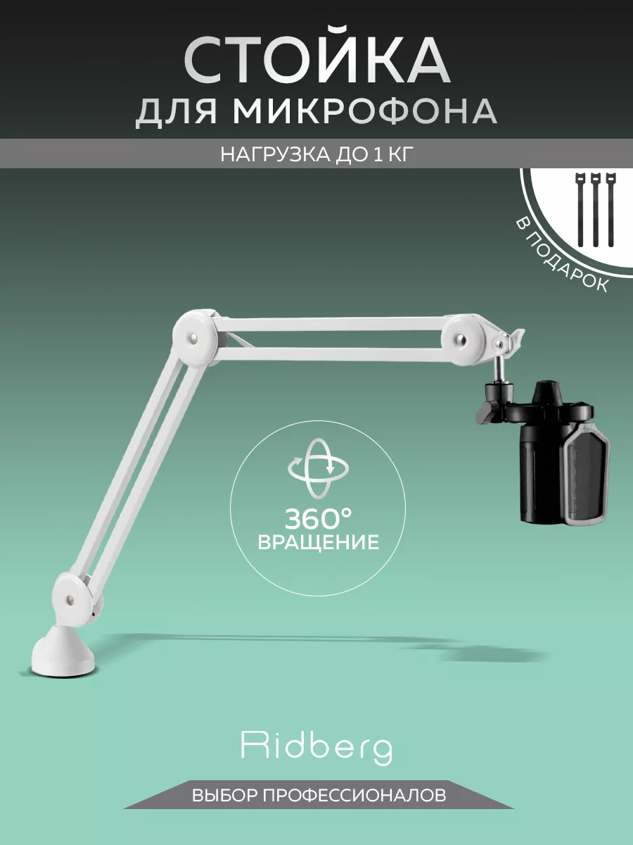 Микрофонная стойка...