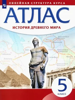 Атлас. История Древнего мира. 5 класс. 2018 год Дрофа 239847283 купить за 270 ₽ в интернет-магазине Wildberries