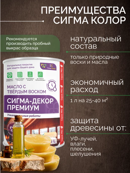 Сигма Колор Масло с твёрдым воском "Сигма-Декор Премиум", Белый, оранжевый, фото 2