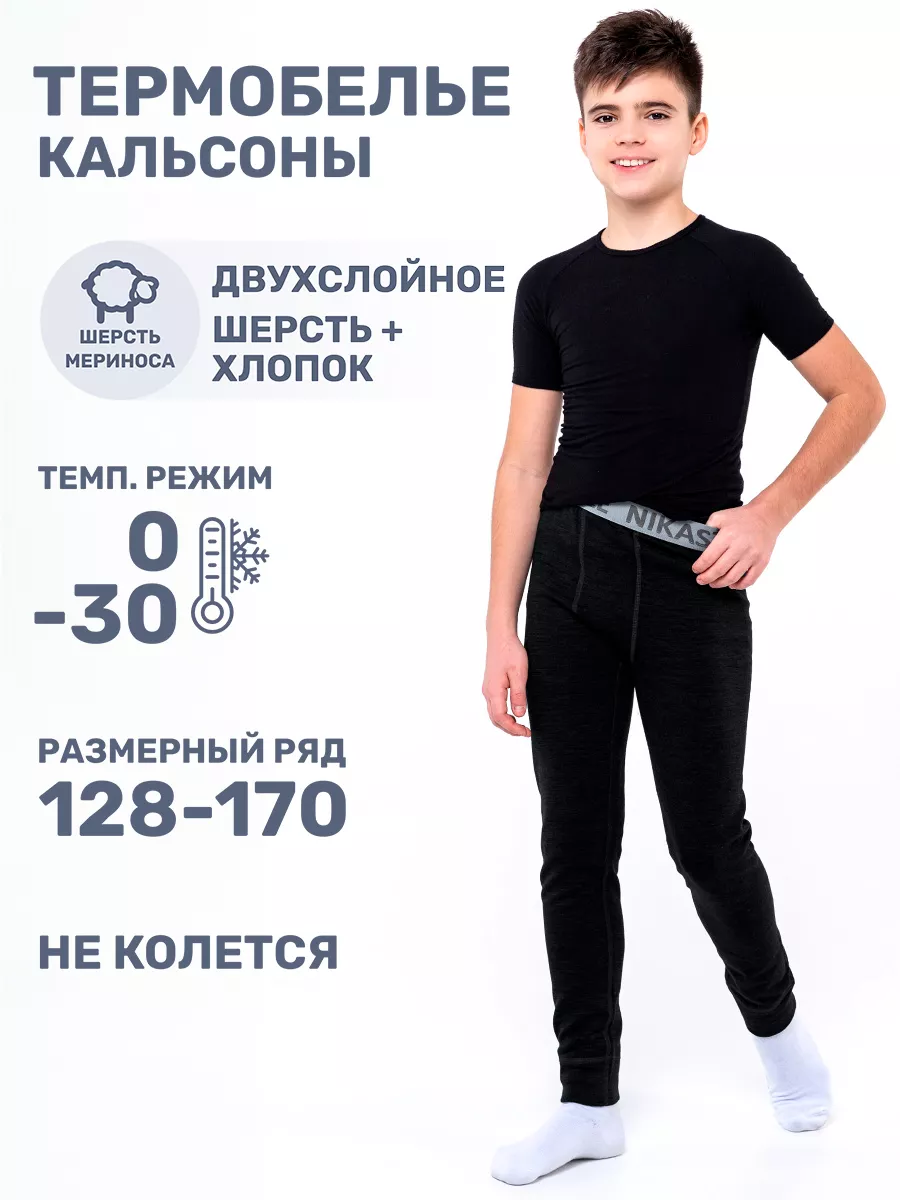 Кальсоны для мальчика с начесом термобелье детское