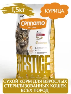 Sterilized сухой корм для кошек 1,5 кг