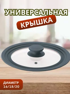 Крышка универсальная многоразмерная 16/18/20 Rustamshop 239850834 купить за 399 ₽ в интернет-магазине Wildberries