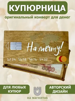 Конверт для денег деревянный Vremya Dekora 239851231 купить за 378 ₽ в интернет-магазине Wildberries