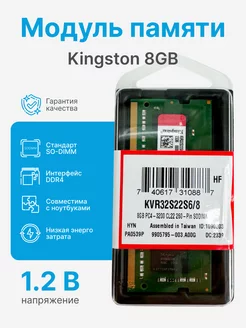 Память для ноутбука DDR4 8 Gb Kingston 239851262 купить за 1 522 ₽ в интернет-магазине Wildberries