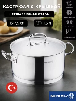 Кастрюля из нержавеющей стали с крышкой 1.5 л