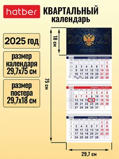 Календарь квартальный настенный трехблочный 2025 год Hatber 239851563 купить за 247 ₽ в интернет-магазине Wildberries