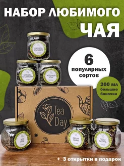 Набор чая подарочный Tea Day 239851713 купить за 531 ₽ в интернет-магазине Wildberries