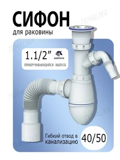 Сифон для мойки, 1" 1 2, 40х40 50, полипроп, с отвод