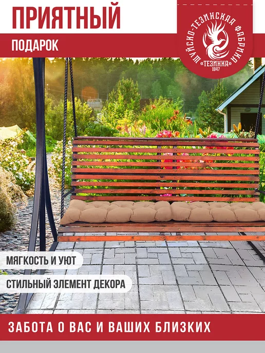 ТЕЗИНКА Подушка-матрас для садового стула лавки качели подоконника, бежевый, фото 3