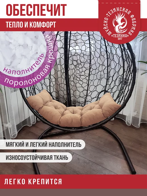 ТЕЗИНКА Подушка-матрас для садового стула лавки качели подоконника, бежевый, фото 5