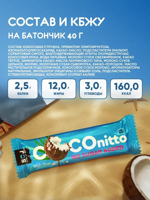 SOJ Кокосовые батончики без сахара с ванилью набор 12 шт, 12 шт, фото 2