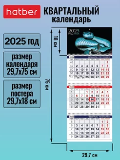 Календарь квартальный настенный трехблочный 2025 год Hatber 239853458 купить за 244 ₽ в интернет-магазине Wildberries