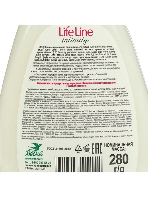 Весна Мыло для интимной гигиены Life Line, алоэ вера 280мл, 280 мл, фото 2