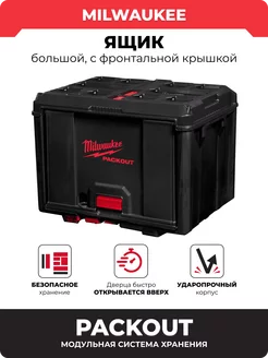 Ящик PACKOUT большой XL с фронтальной крышкой, 4932480623 Milwaukee 239854001 купить за 24 929 ₽ в интернет-магазине Wildberries