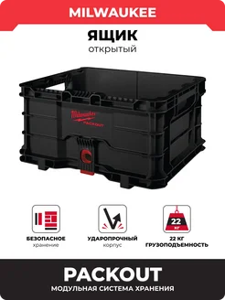 Ящик PACKOUT открытый, 4932471724 Milwaukee 239854002 купить за 9 788 ₽ в интернет-магазине Wildberries