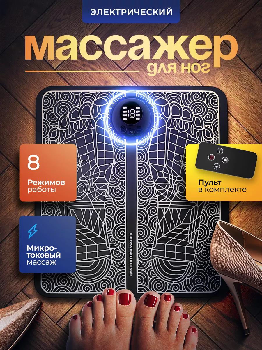 Массажер для ног...