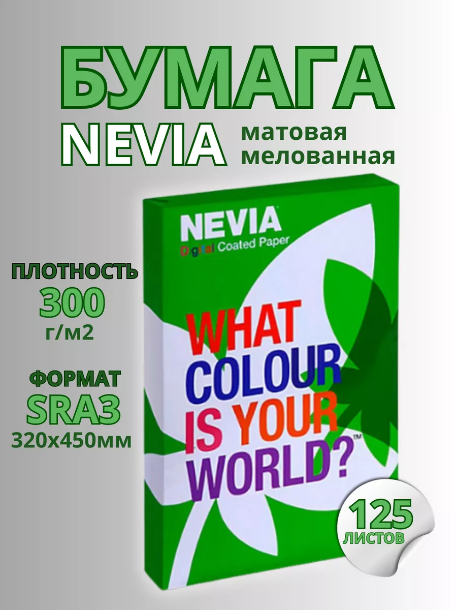 Бумага мелованная белая SRA3 320x450 мм 125 л