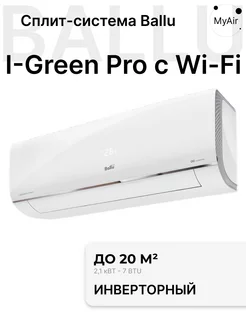 Сплит-система iGreen Pro DC BSAGI-07 с Wi-Fi