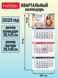 Календарь квартальный настенный трехблочный 2025 год Hatber 239856417 купить за 247 ₽ в интернет-магазине Wildberries