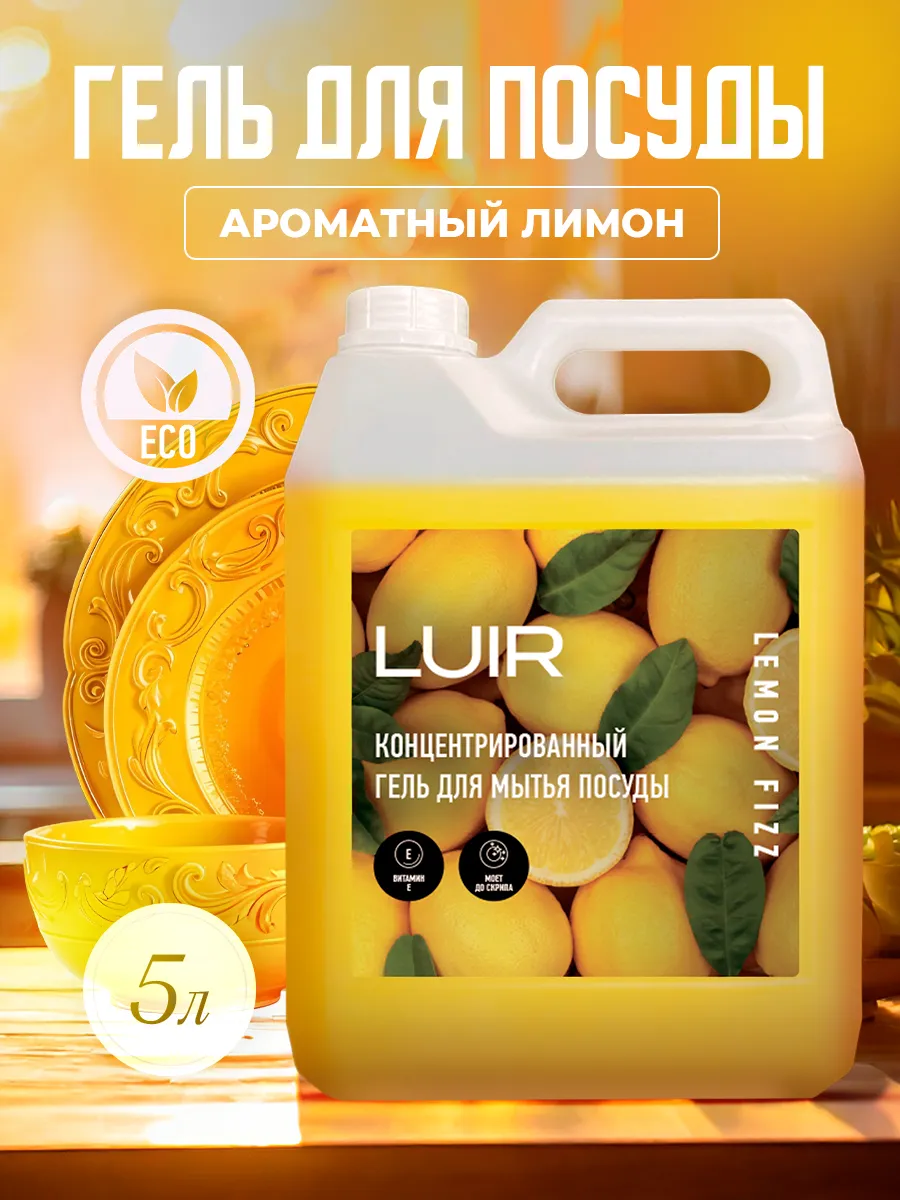Средство для мытья посуды 5...