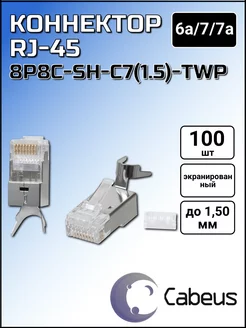 Коннектор Rj-45 экранированный