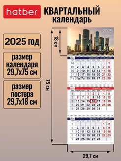 Календарь квартальный настенный трехблочный 2025 год Hatber 239856791 купить за 244 ₽ в интернет-магазине Wildberries