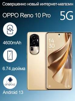 Смартфон Reno10 Pro 5G 16+256G золото oppo 239856984 купить за 32 230 ₽ в интернет-магазине Wildberries