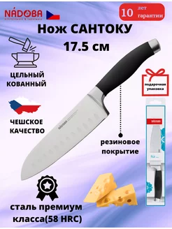 Нож Сантоку 17,5 см кухонный универсальный шеф