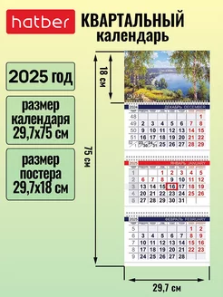 Календарь квартальный настенный трехблочный 2025 год Hatber 239857958 купить за 244 ₽ в интернет-магазине Wildberries