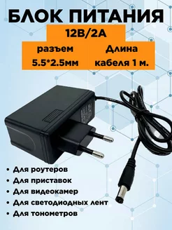 Блок питания 12V 2A, адаптер 12 вольт 2 ампера