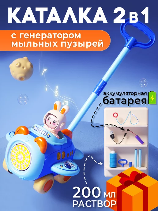 YUMI Kids Каталка с ручкой с мыльными пузыри Самолетик