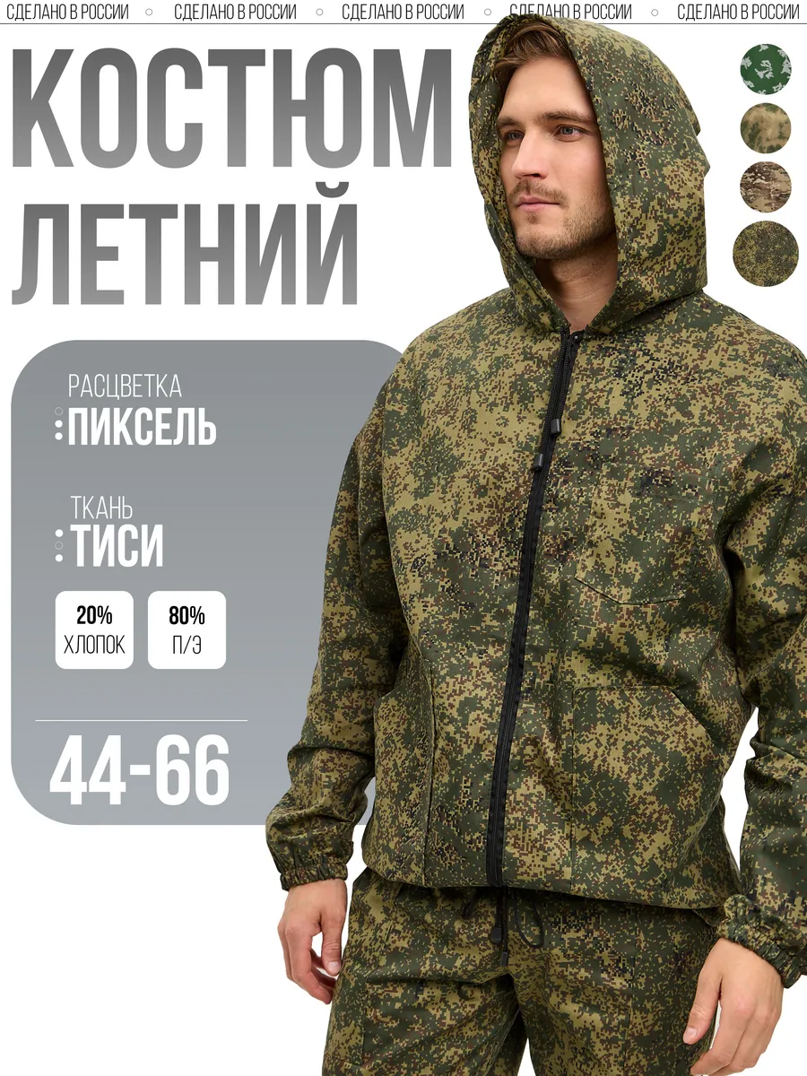 Камуфляжный костюм маскировочный пиксель, маскхалат летний