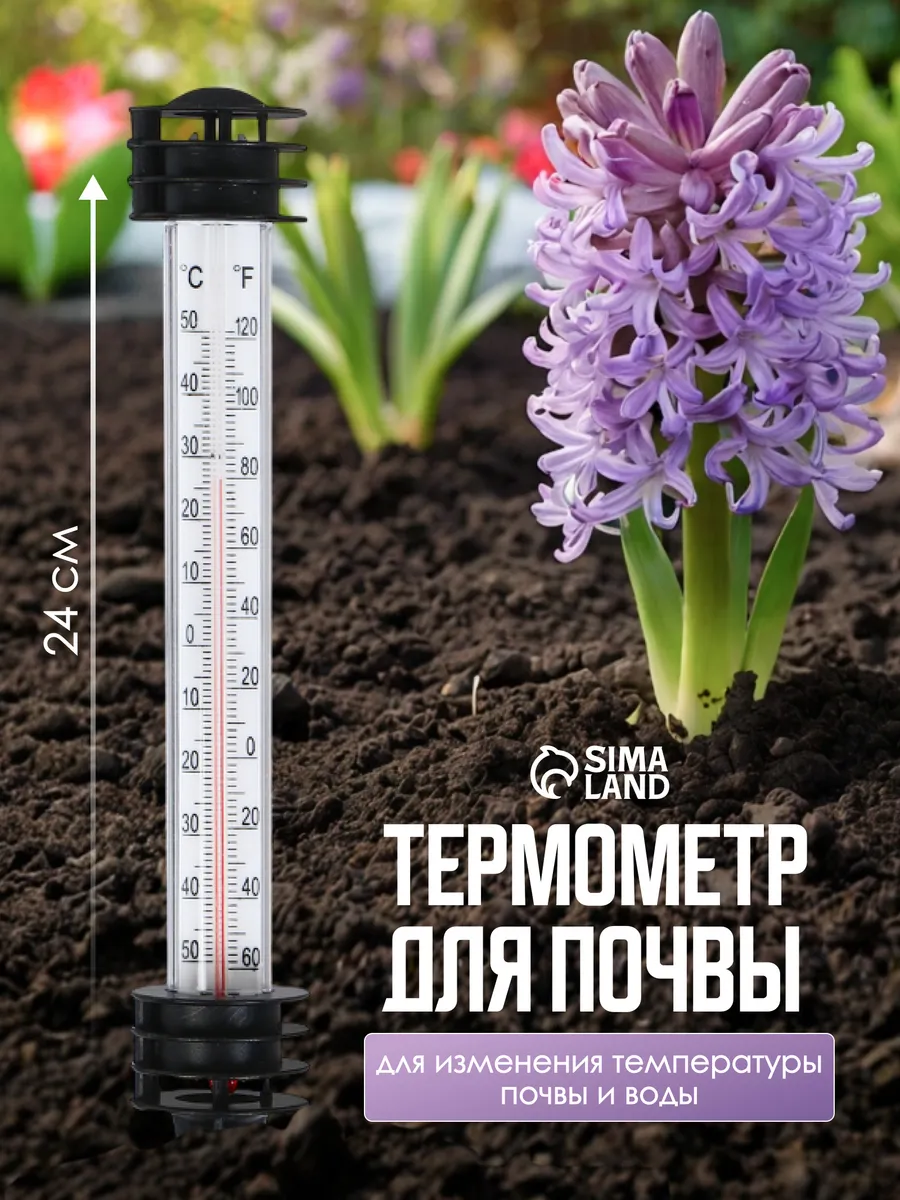 Термометр для измерения температуры и почвы