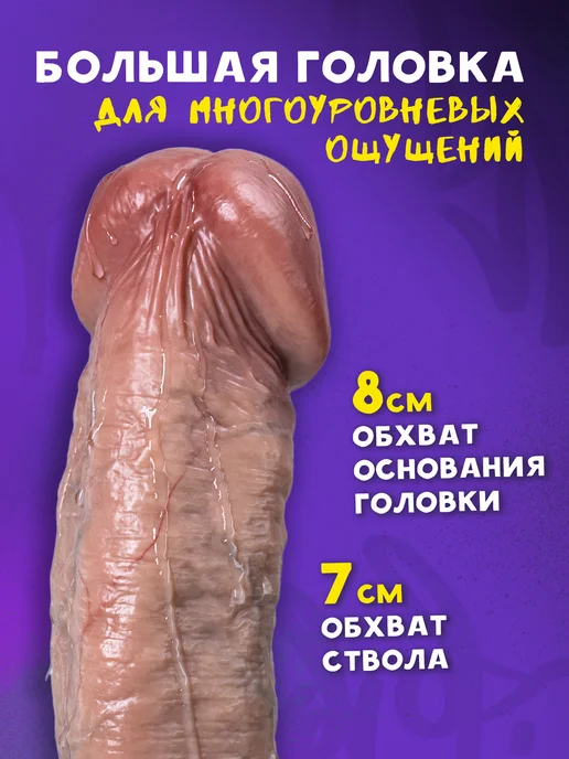 Секспедиция Большой фаллоимитатор "Шляпник" 26 х 7 см, вариант, фото 4