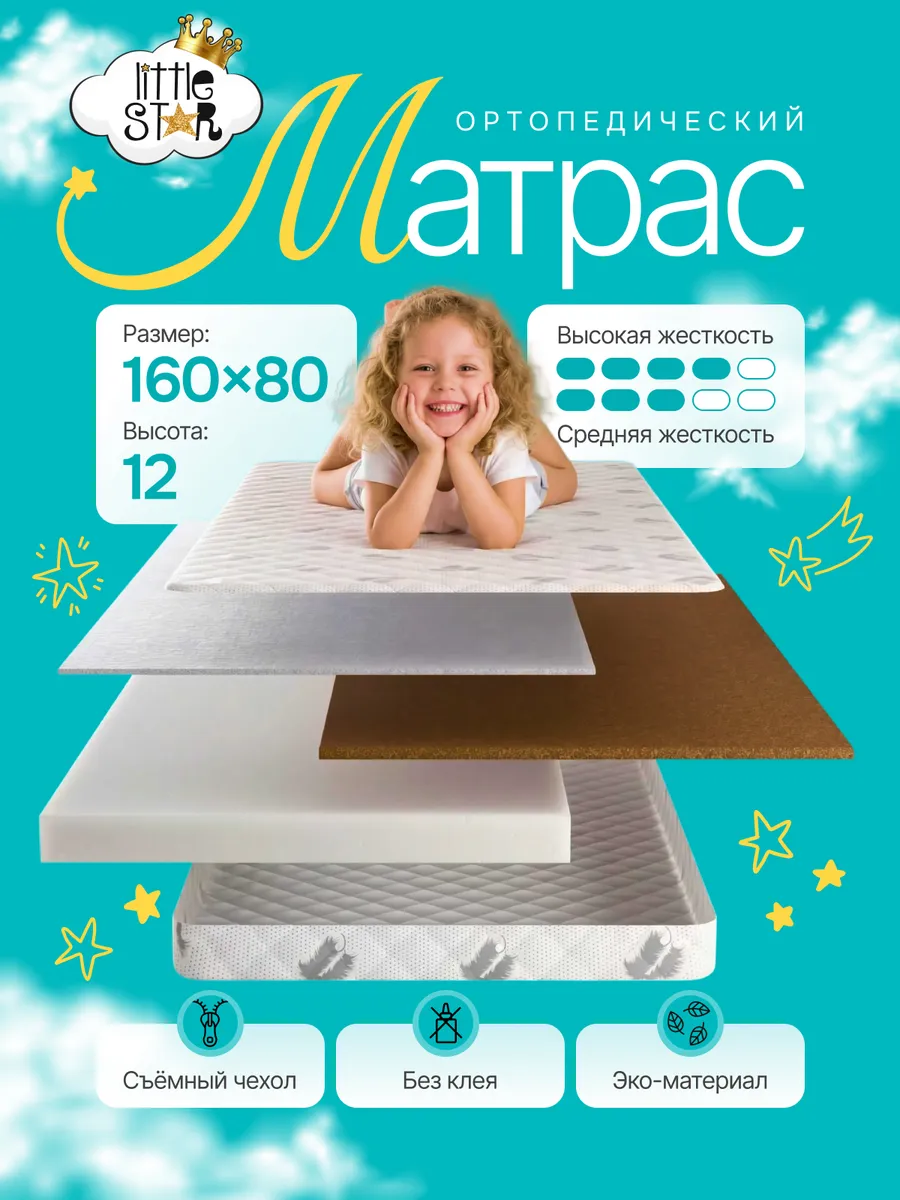 Матрас 160х80 детский ортопедический PREMIUM COMFORT