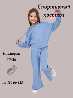 Спортивный костюм с брюками клеш