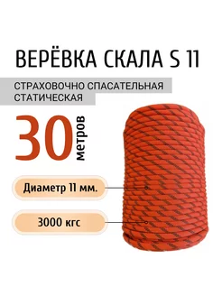 Верёвка страховочно спасательная статическая Скала S 11 VERTICAL 239861330 купить за 2 042 ₽ в интернет-магазине Wildberries