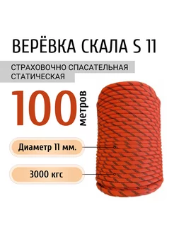 Верёвка страховочно спасательная статическая Скала S 11 VERTICAL 239861332 купить за 6 732 ₽ в интернет-магазине Wildberries